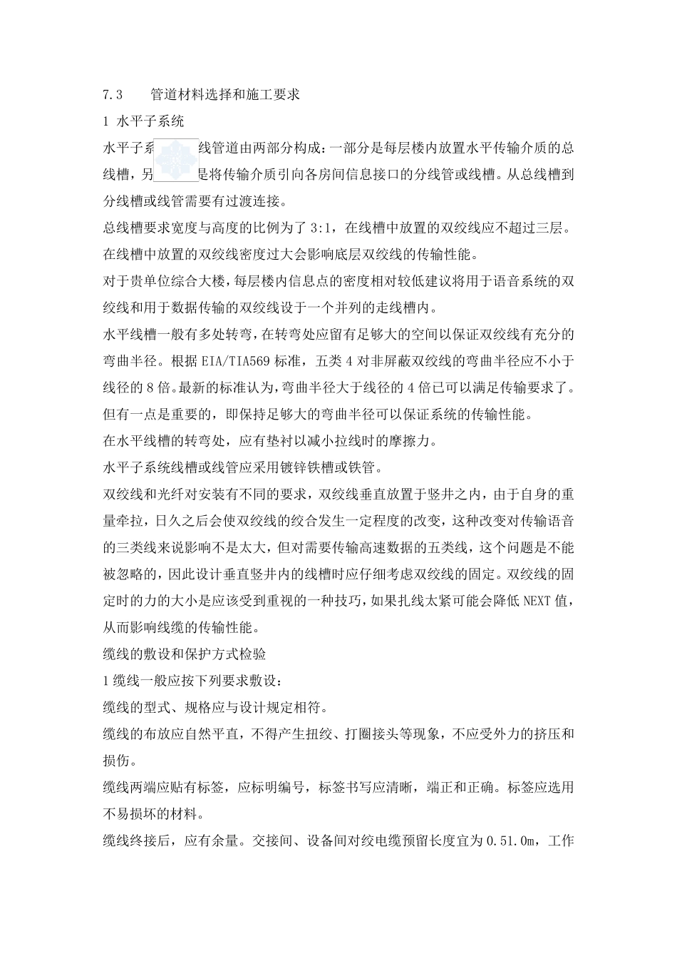 综合布线施工方案_secret_第2页