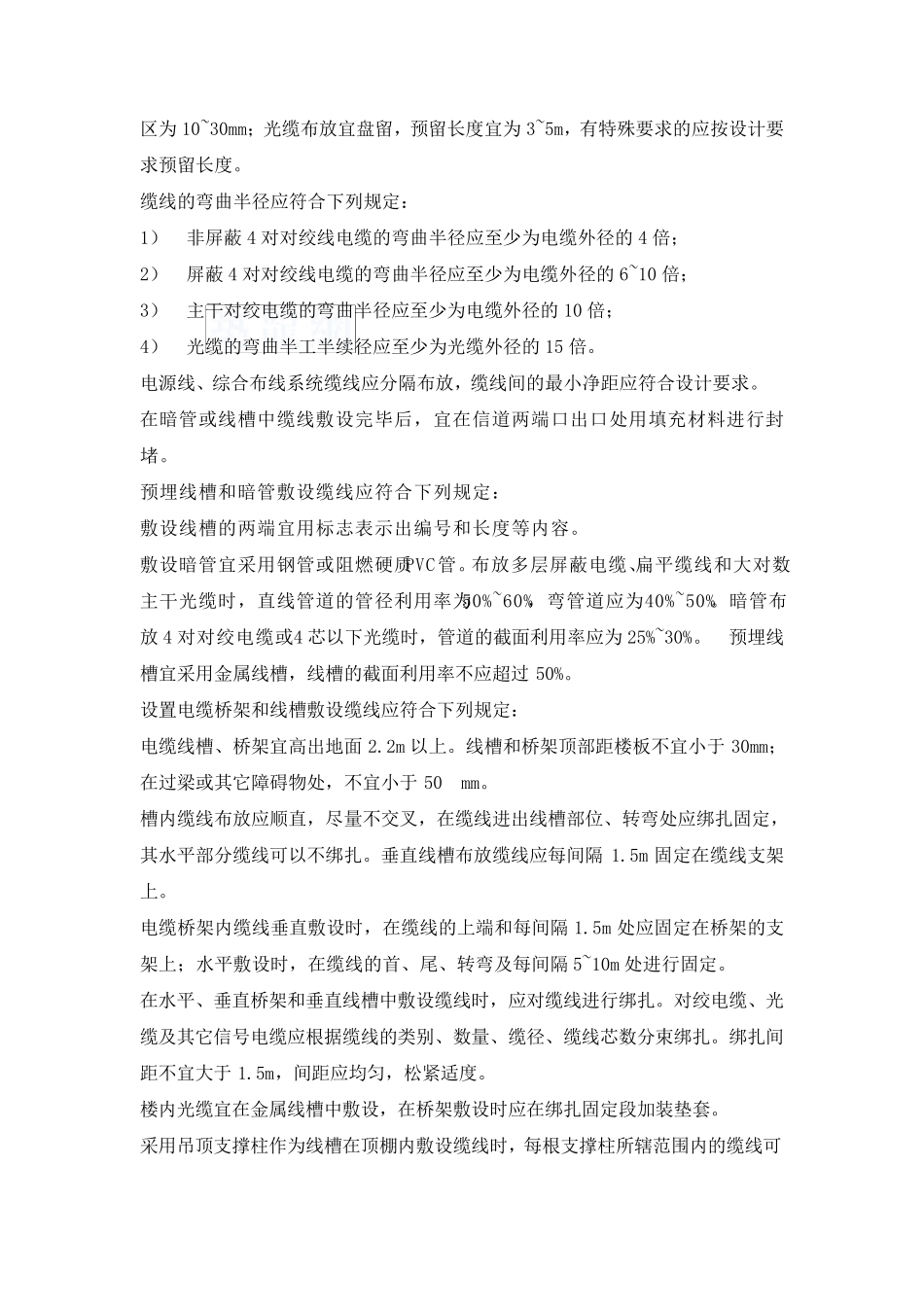 综合布线施工方案_secret_第3页