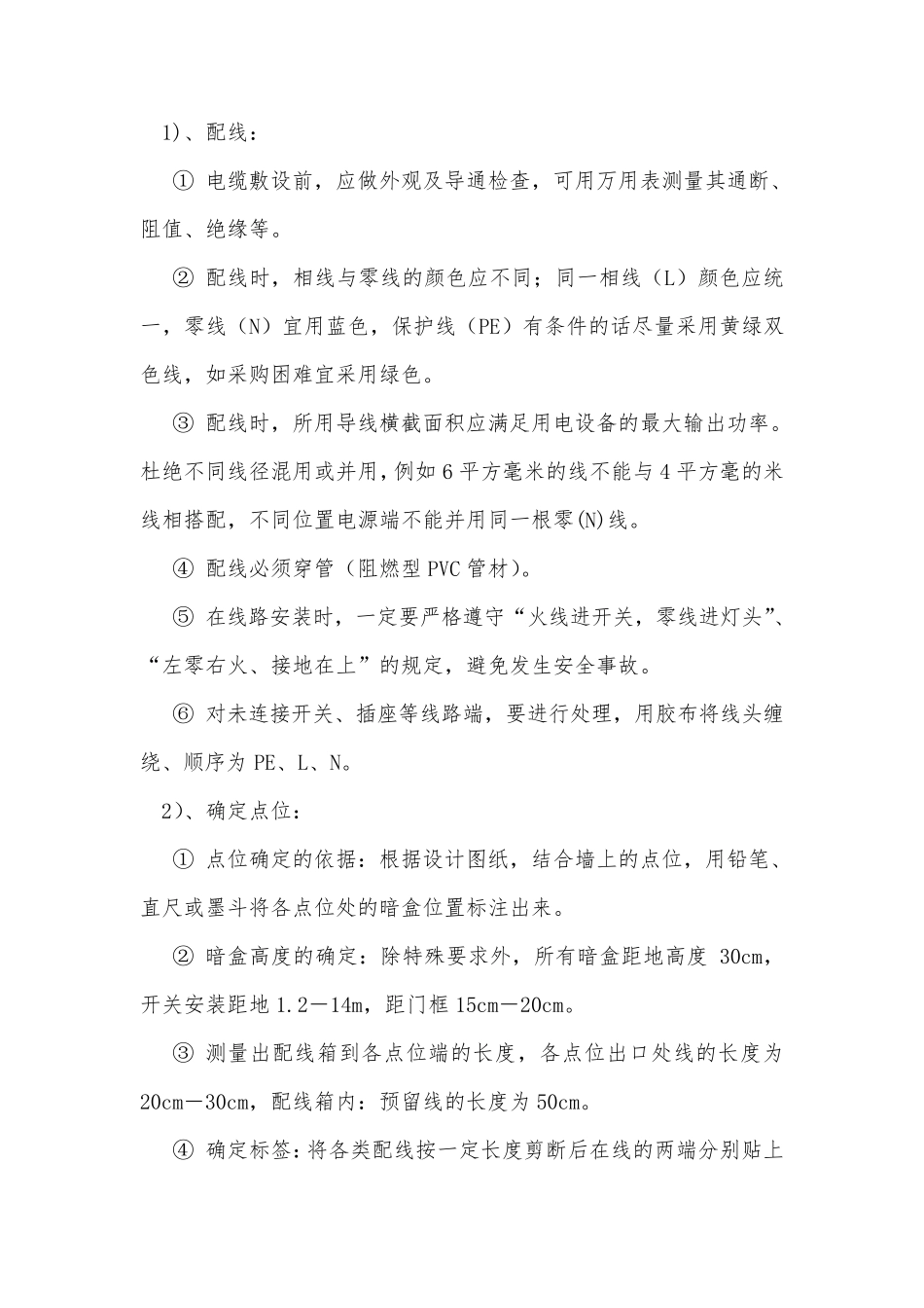 综合布线施工标准_第2页