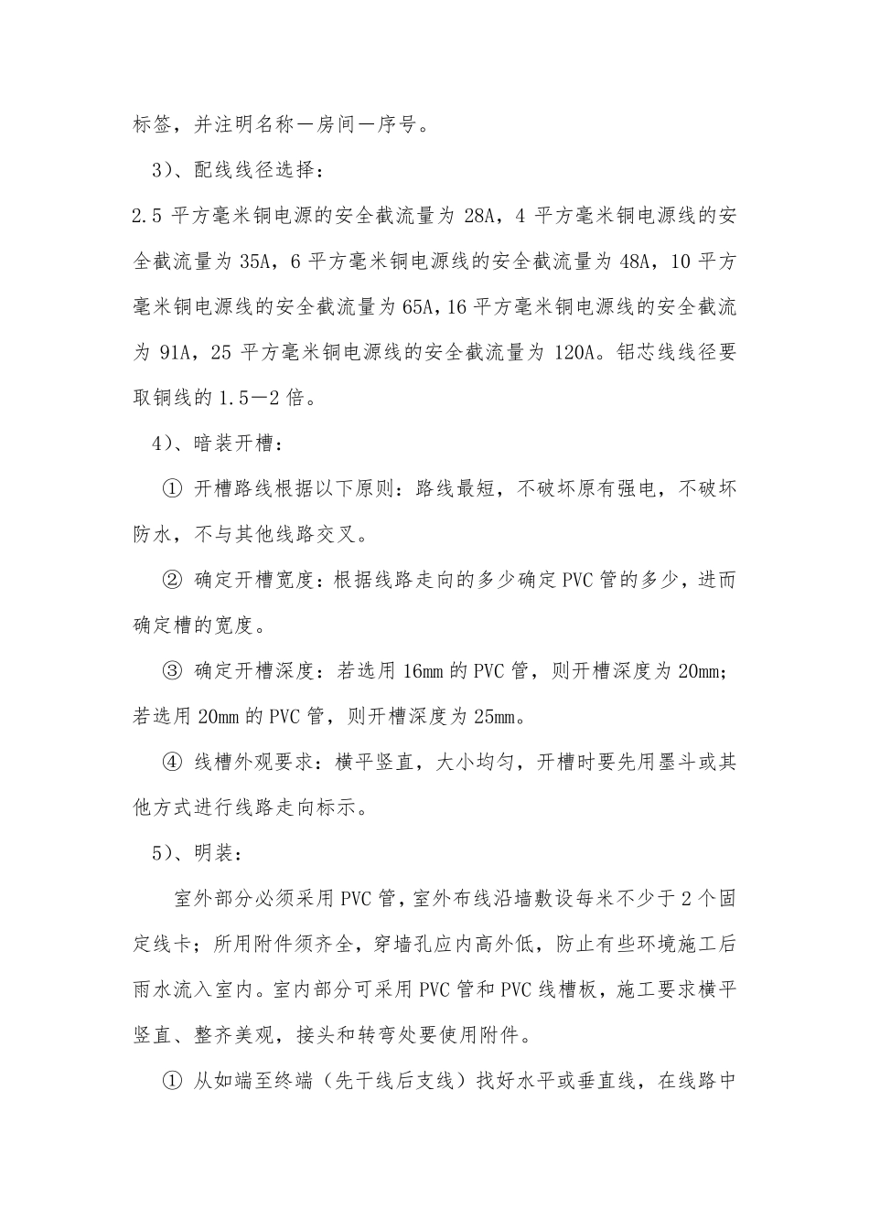 综合布线施工标准_第3页