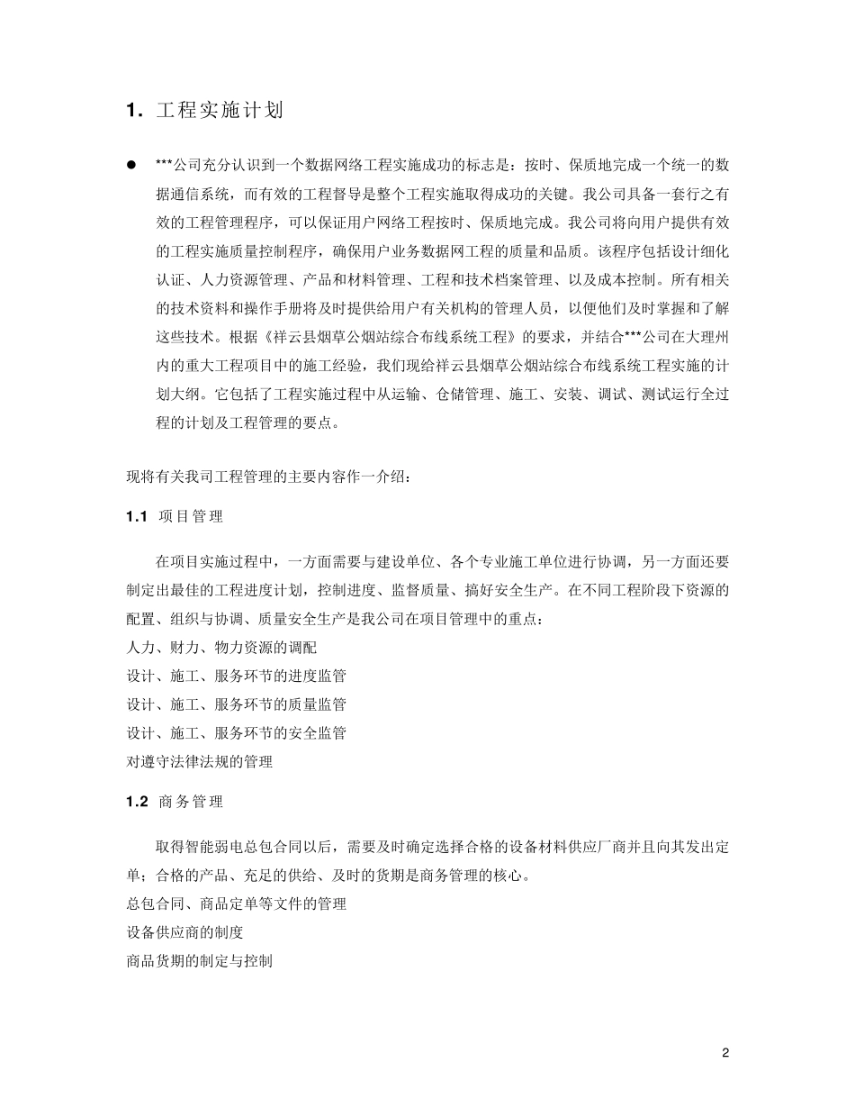 综合布线施工组织设计方案_第2页