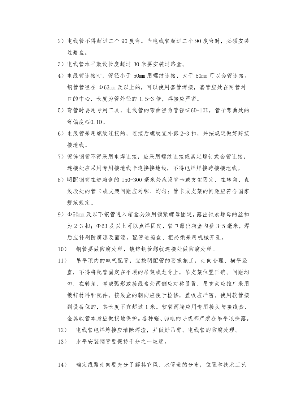 综合布线施工标准作业指导书_第3页