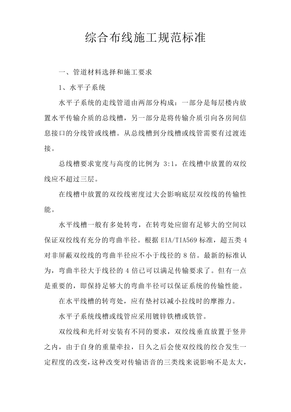 综合布线施工规范标准_第1页