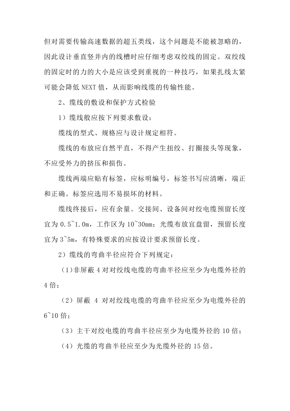 综合布线施工规范标准_第2页