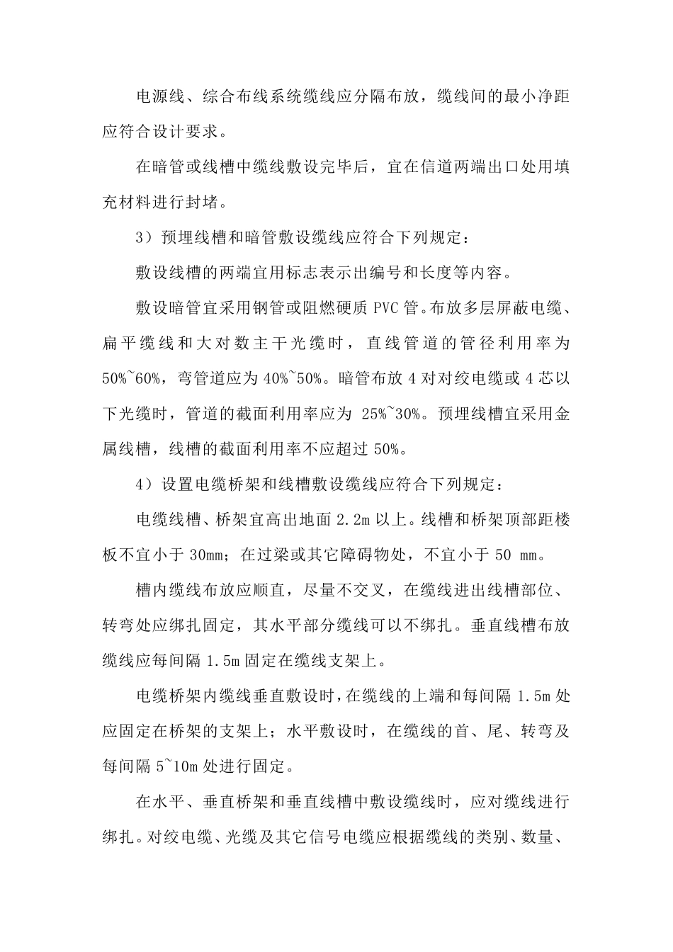 综合布线施工规范标准_第3页