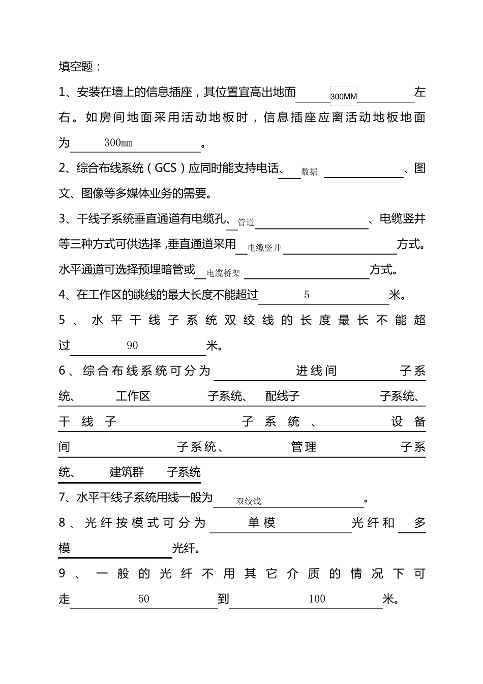 综合布线期中试题及答案_第1页