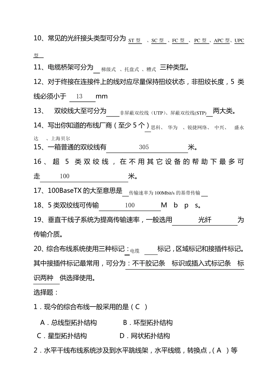 综合布线期中试题及答案_第2页