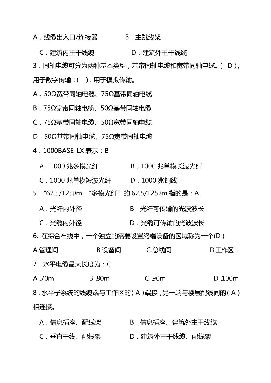 综合布线期中试题及答案_第3页