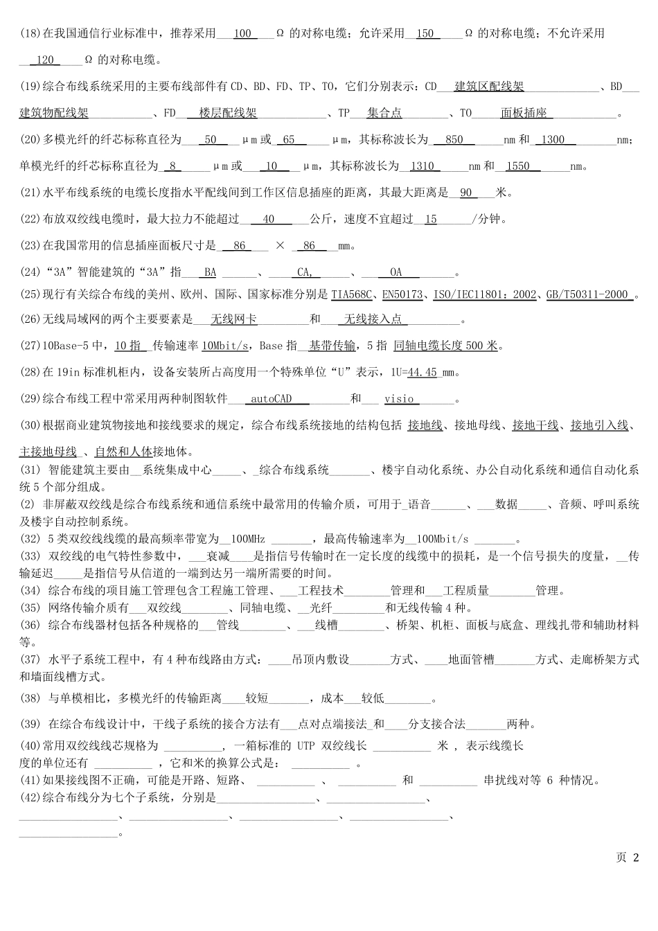 综合布线期末考试填空题_第2页