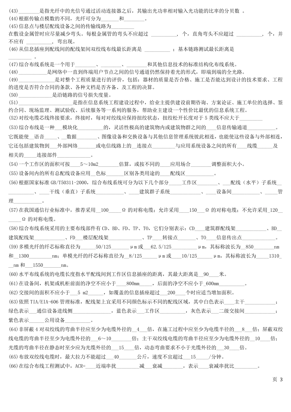 综合布线期末考试填空题_第3页