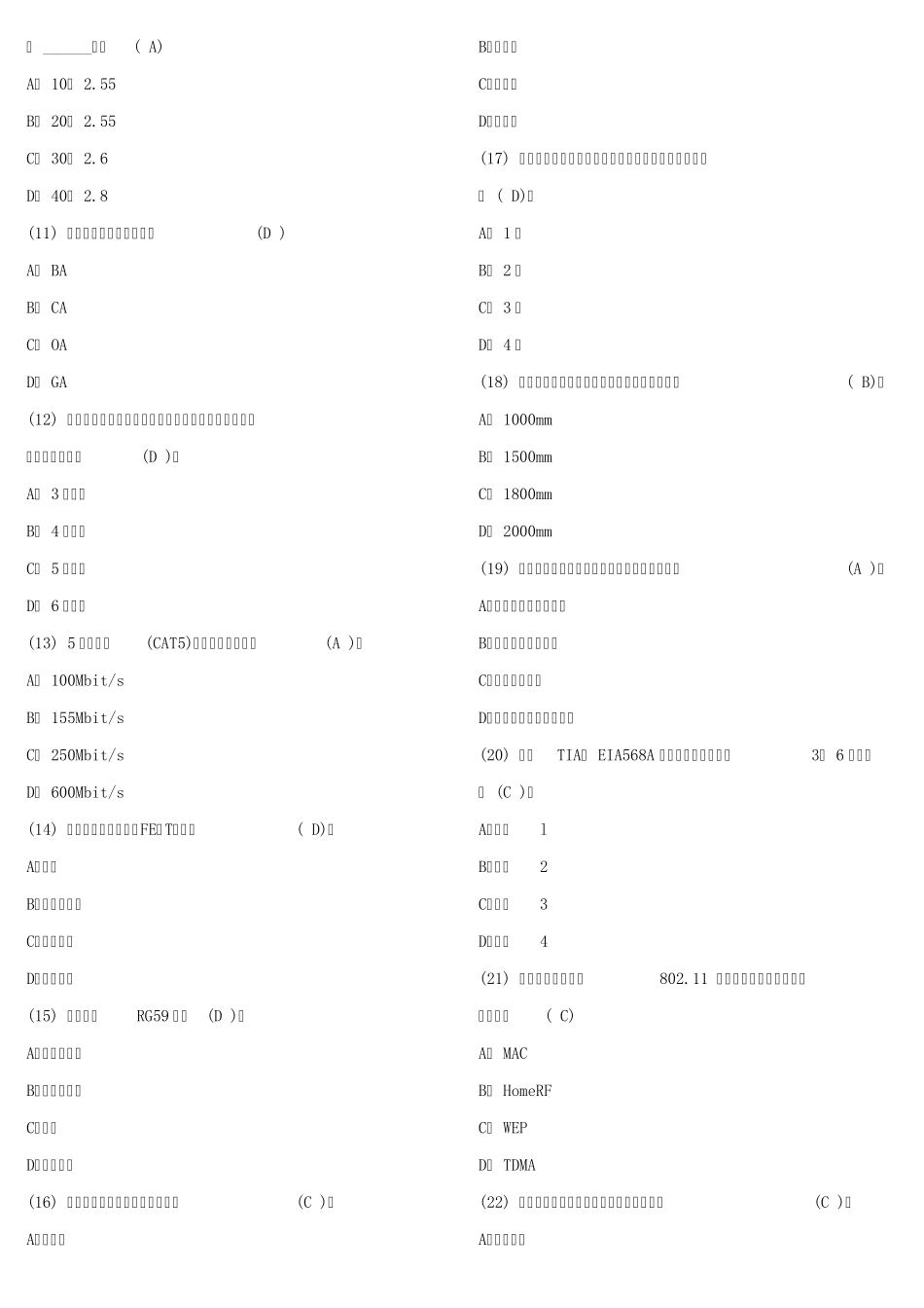 综合布线期末考试选择题_第2页