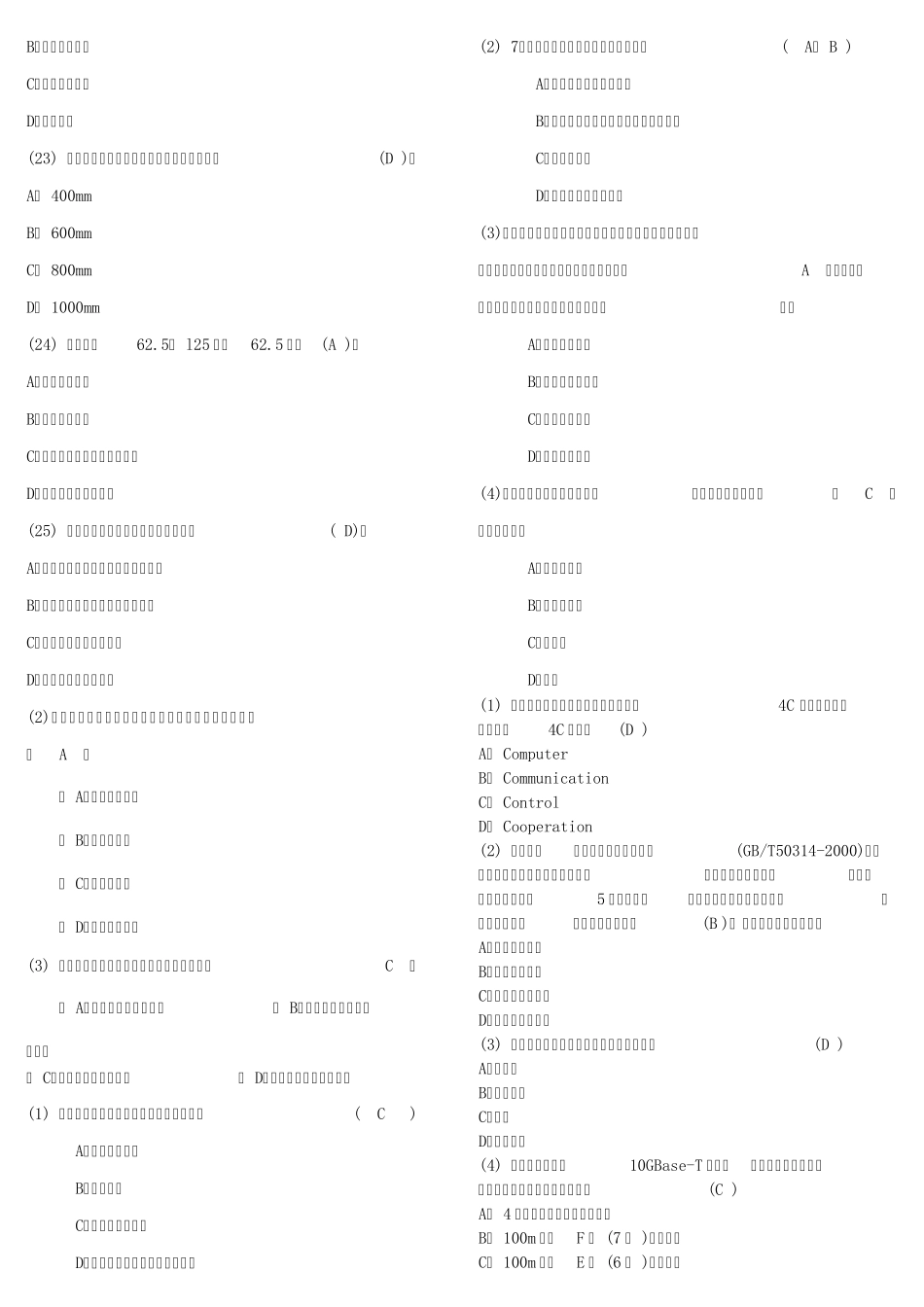 综合布线期末考试选择题_第3页
