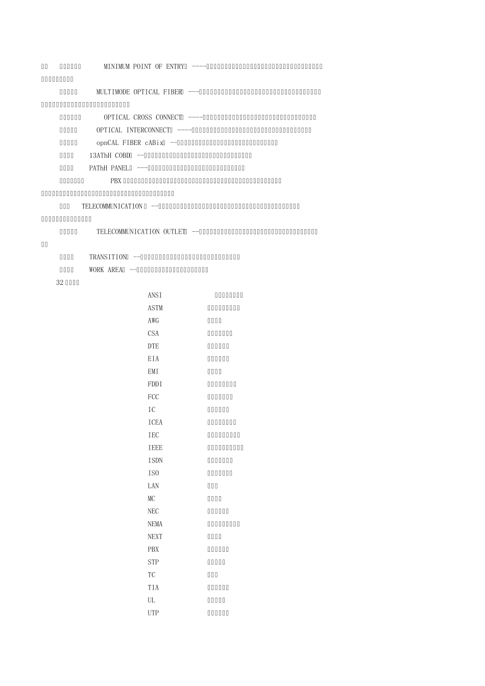 综合布线标准_第2页