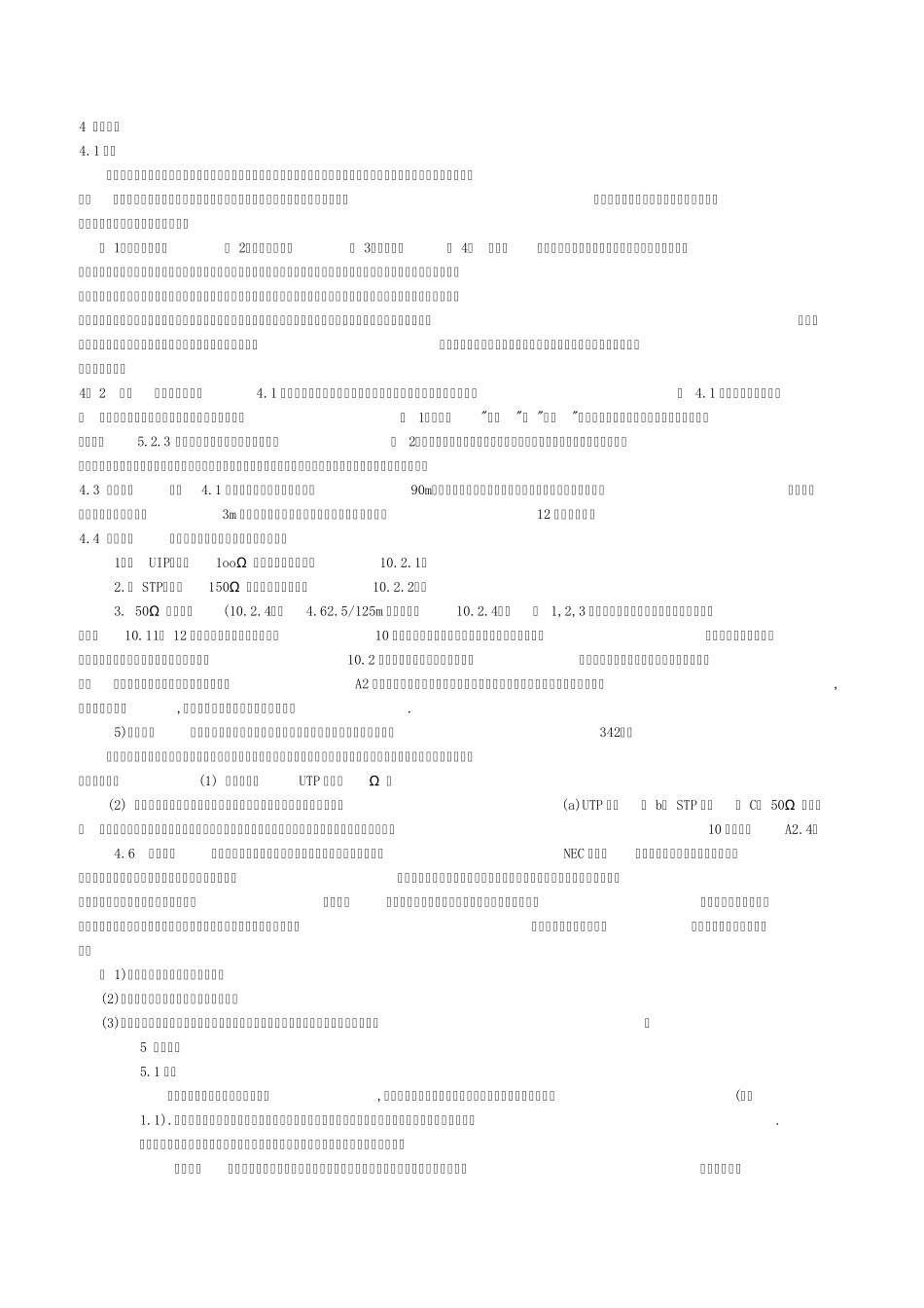 综合布线标准_第3页