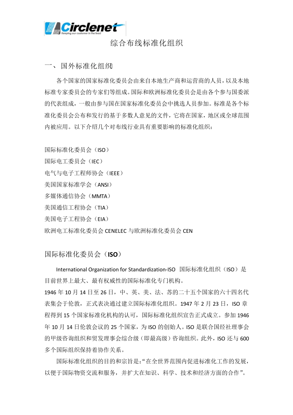 综合布线标准化组织_第1页