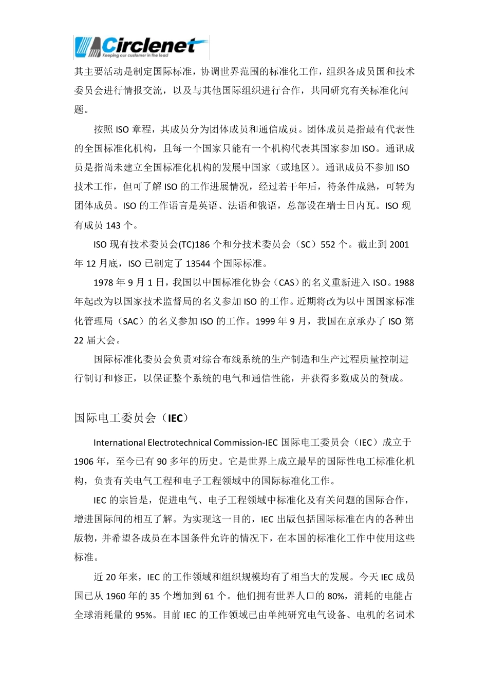 综合布线标准化组织_第2页