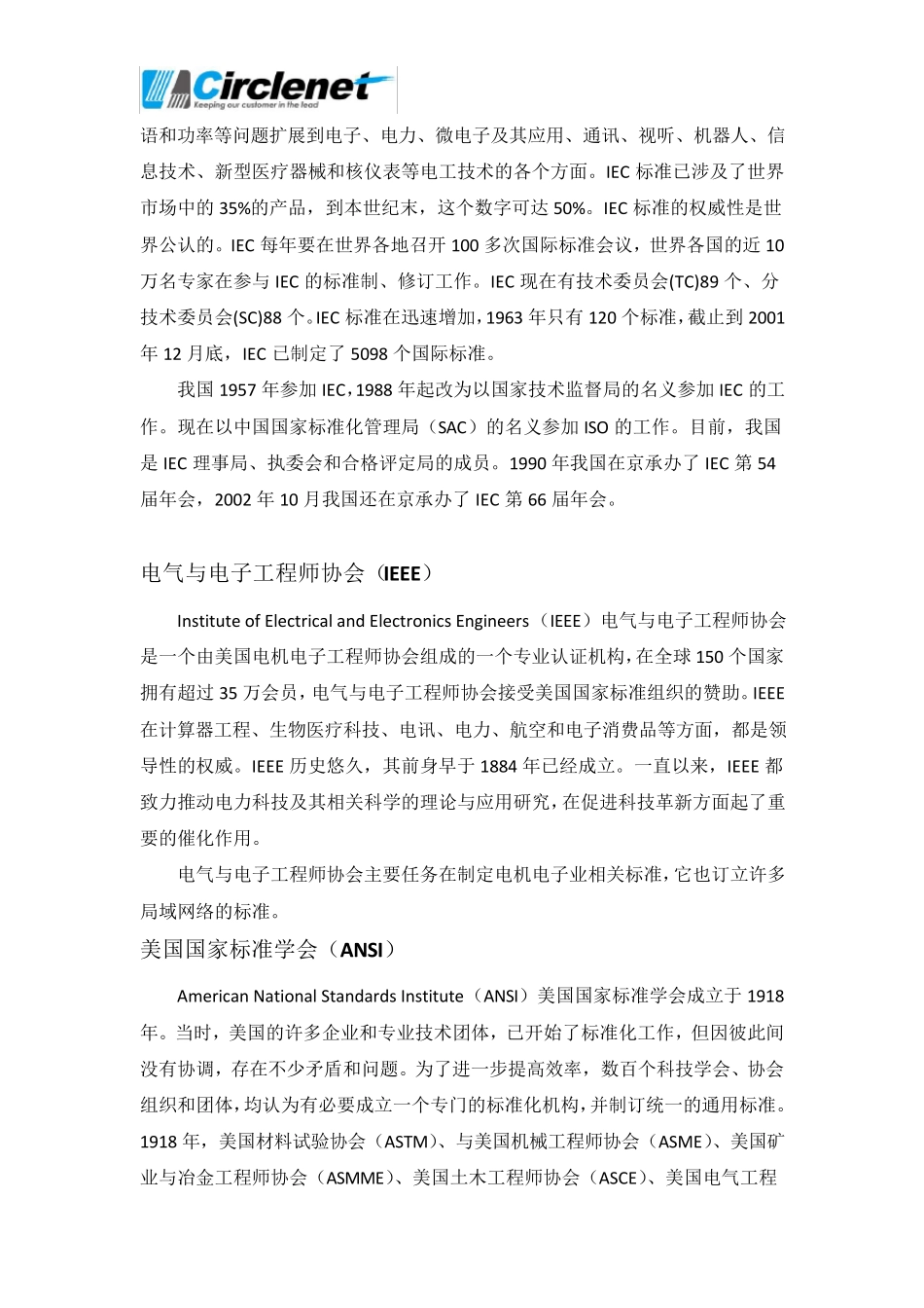 综合布线标准化组织_第3页