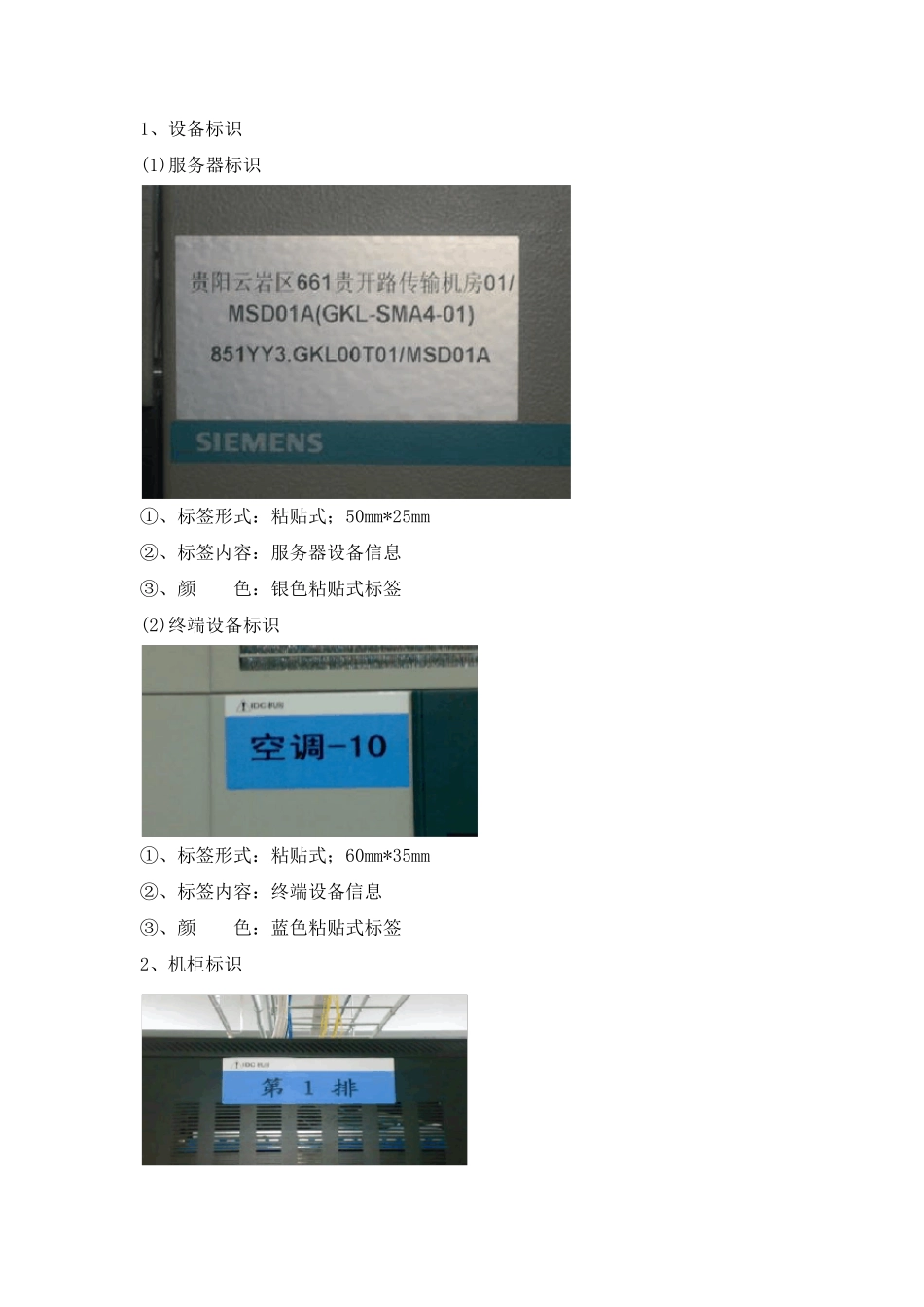 综合布线标识管理实战_第2页