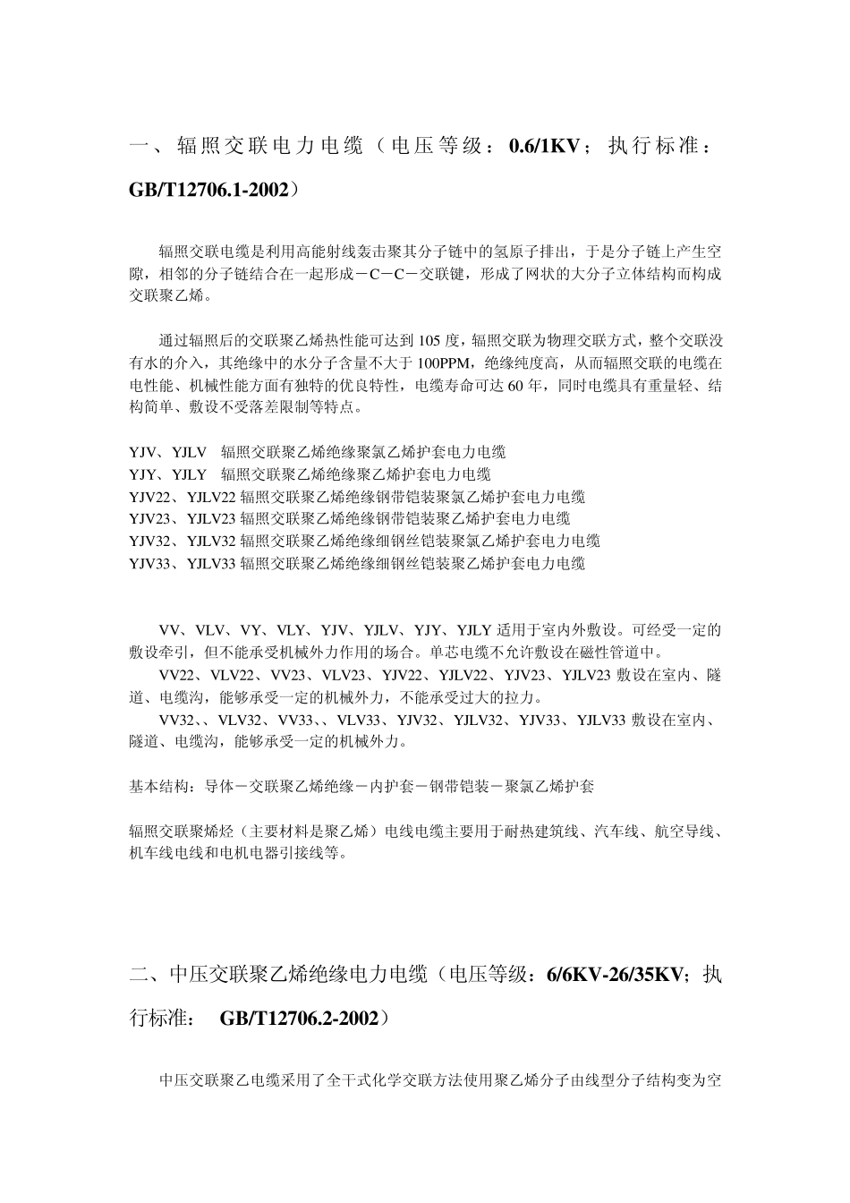 综合布线的一些基本知识各类线缆_第1页