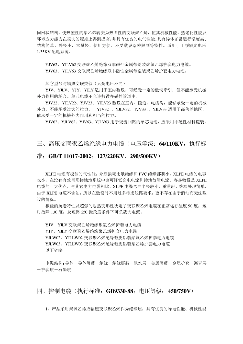 综合布线的一些基本知识各类线缆_第2页