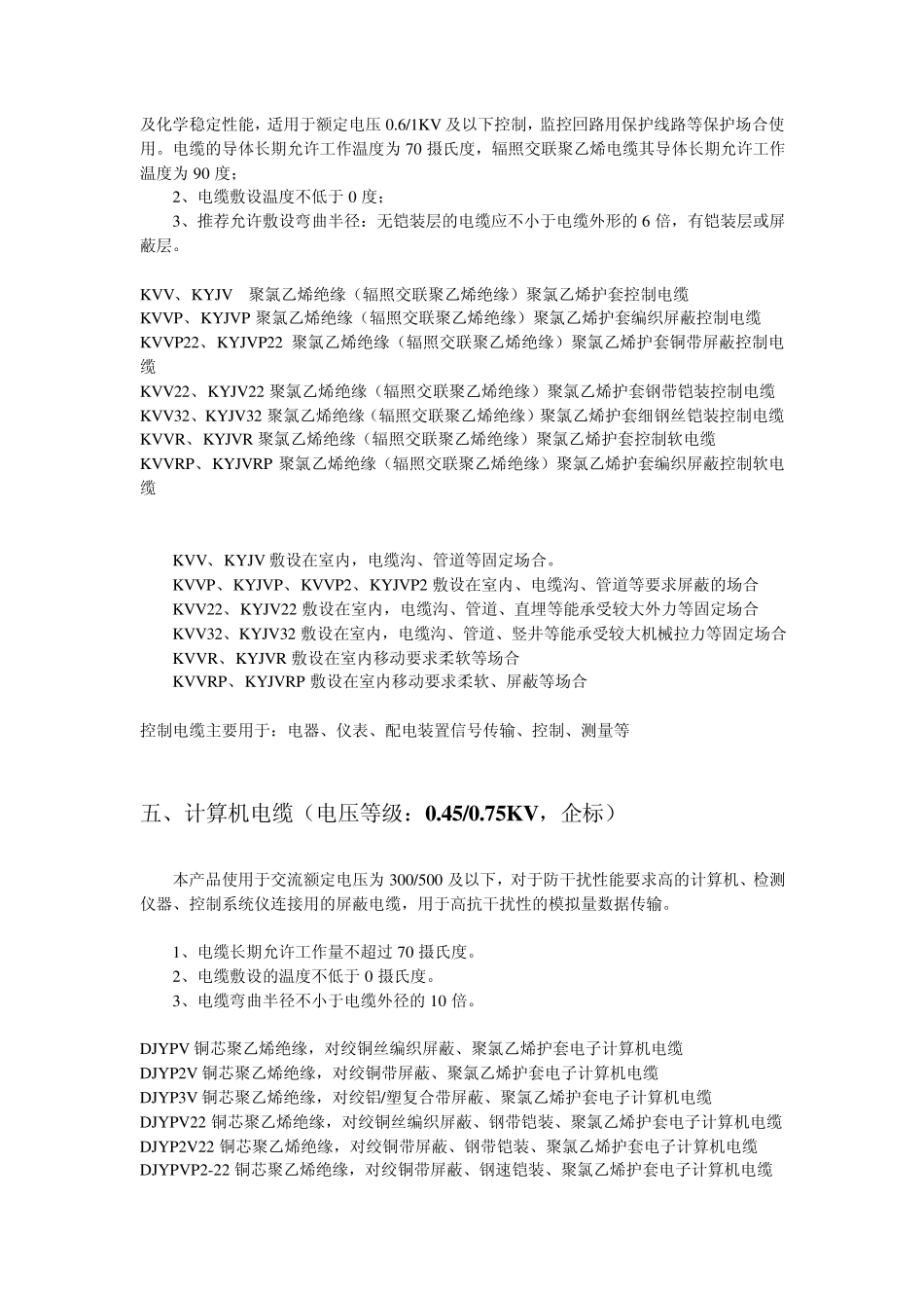 综合布线的一些基本知识各类线缆_第3页