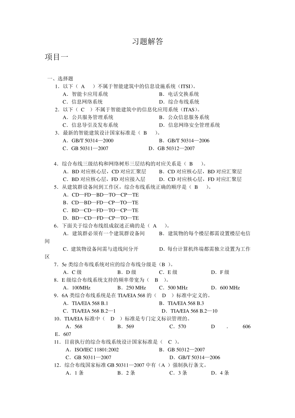 综合布线测试习题解答1_第1页