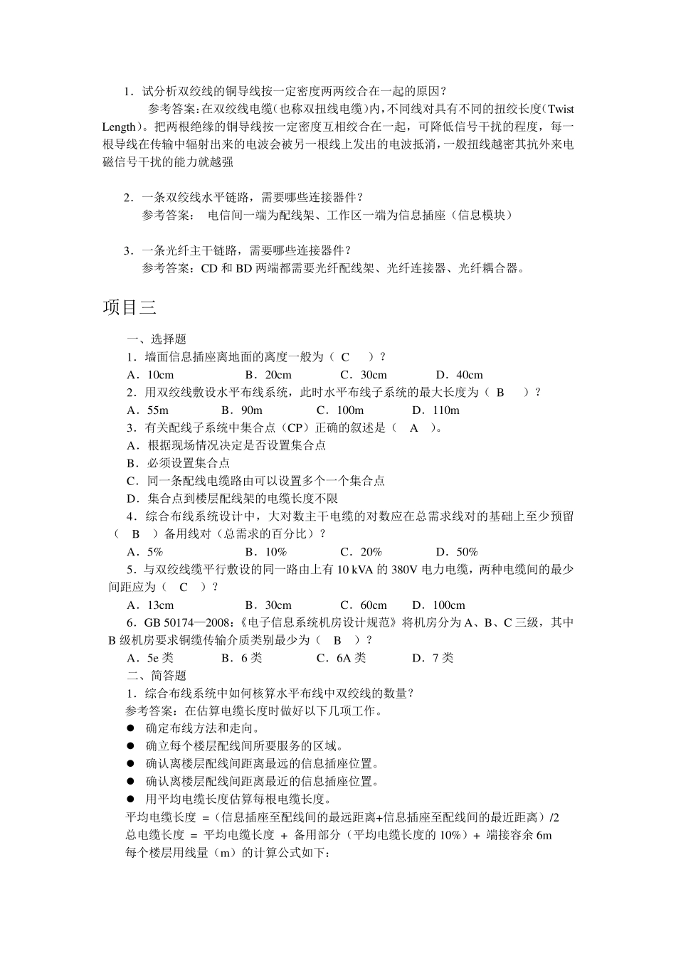 综合布线测试习题解答1_第3页