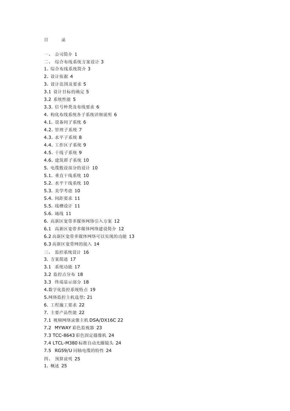 综合布线监控方案_第1页