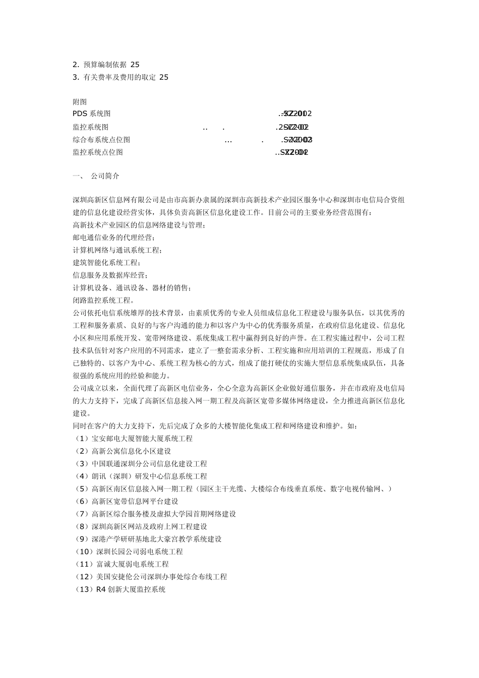 综合布线监控方案_第2页