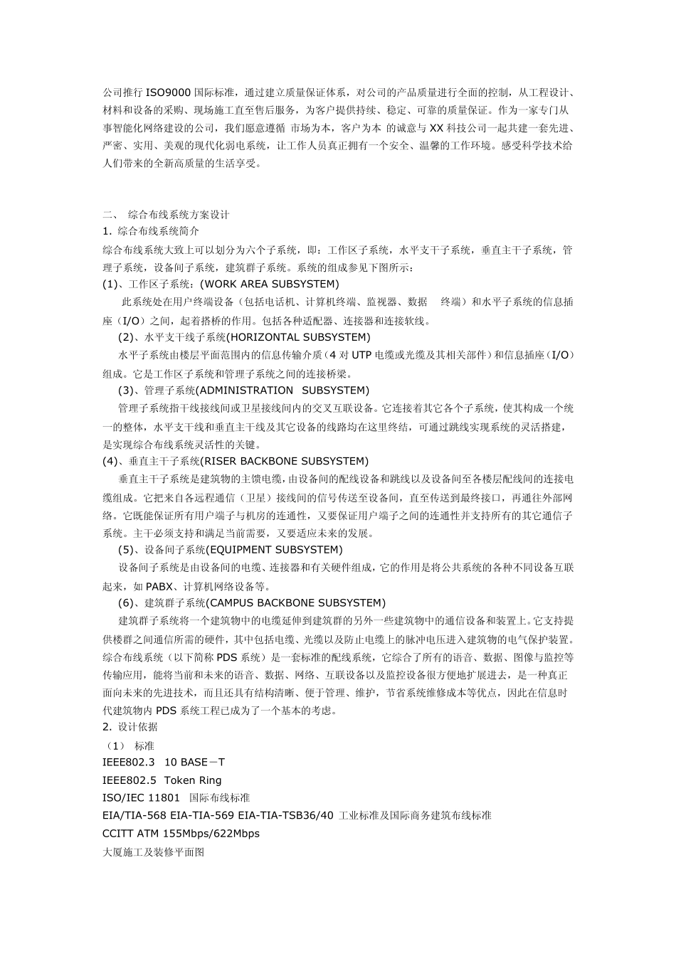 综合布线监控方案_第3页