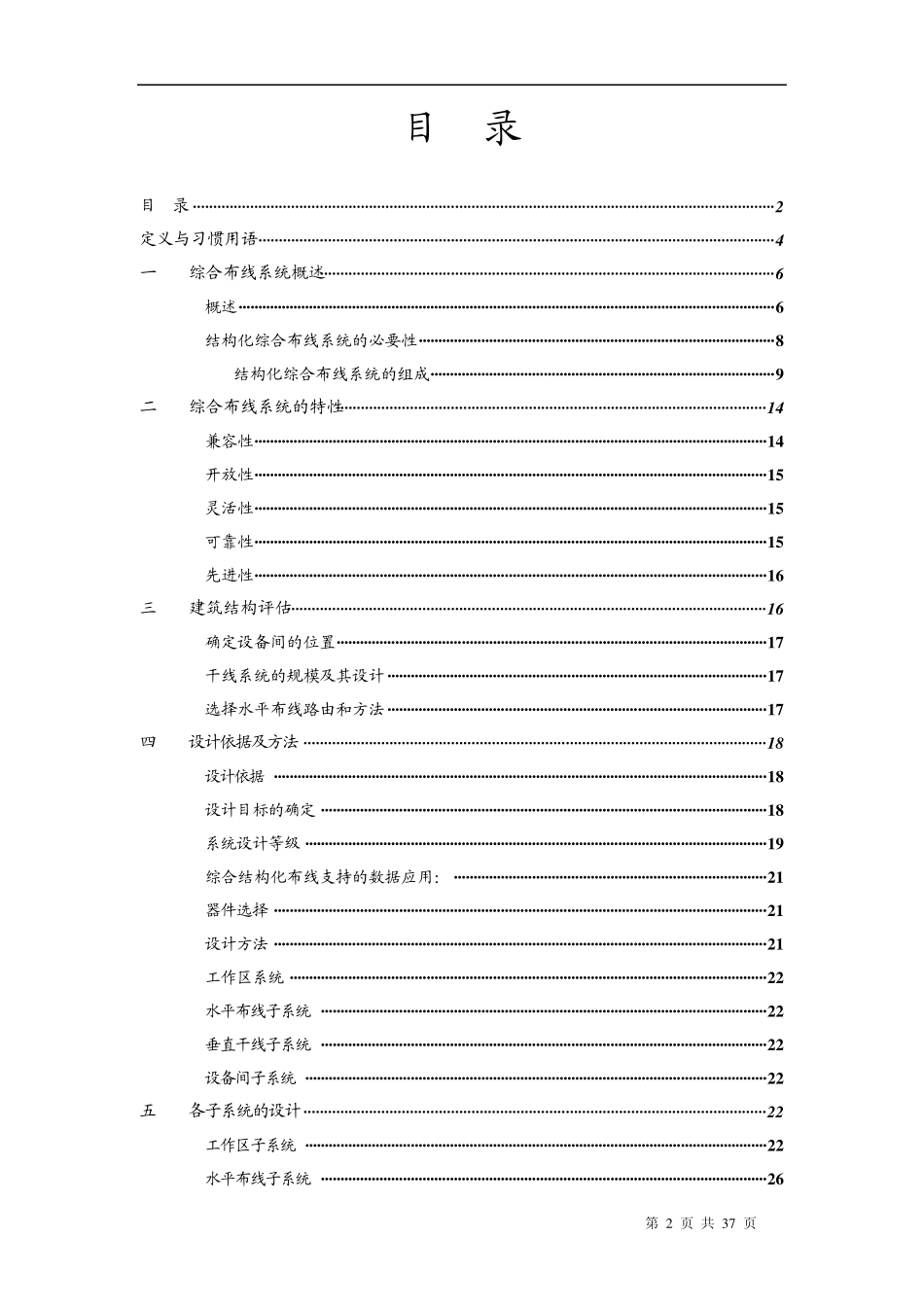 综合布线知识_第2页