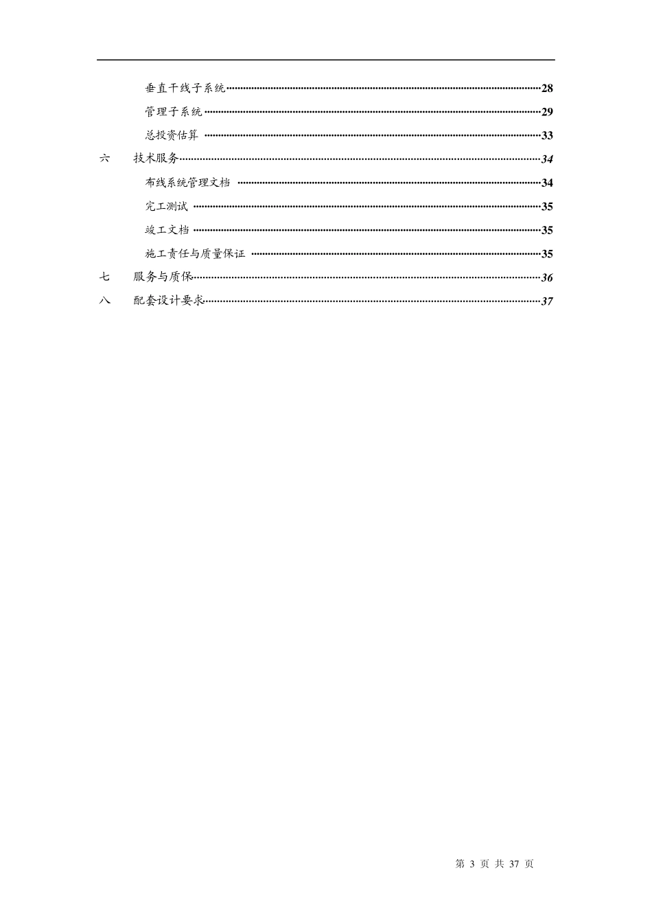 综合布线知识_第3页