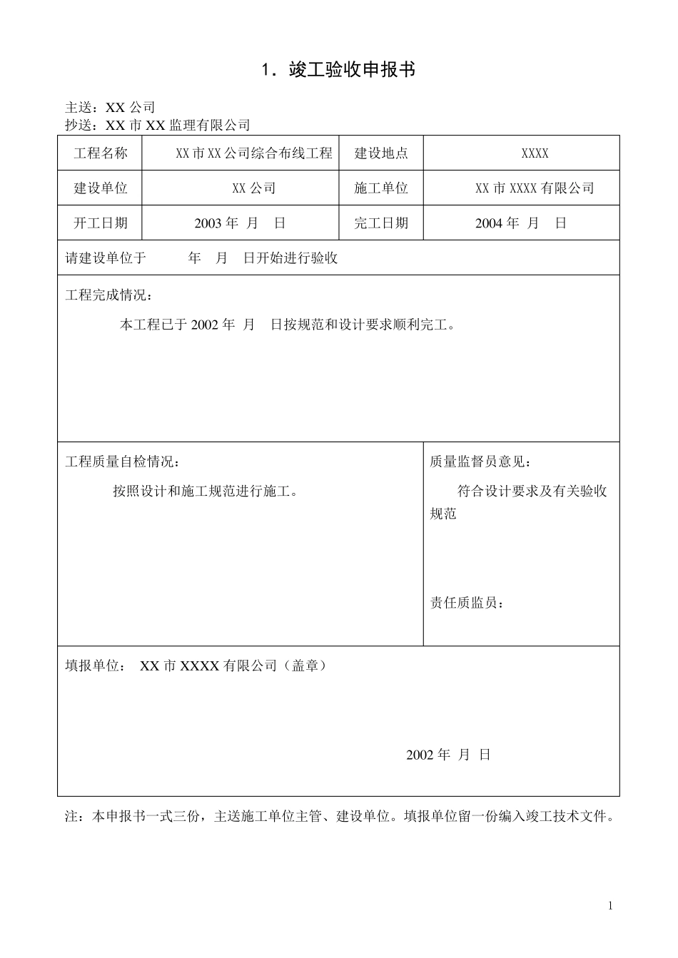 综合布线竣工资料_第1页