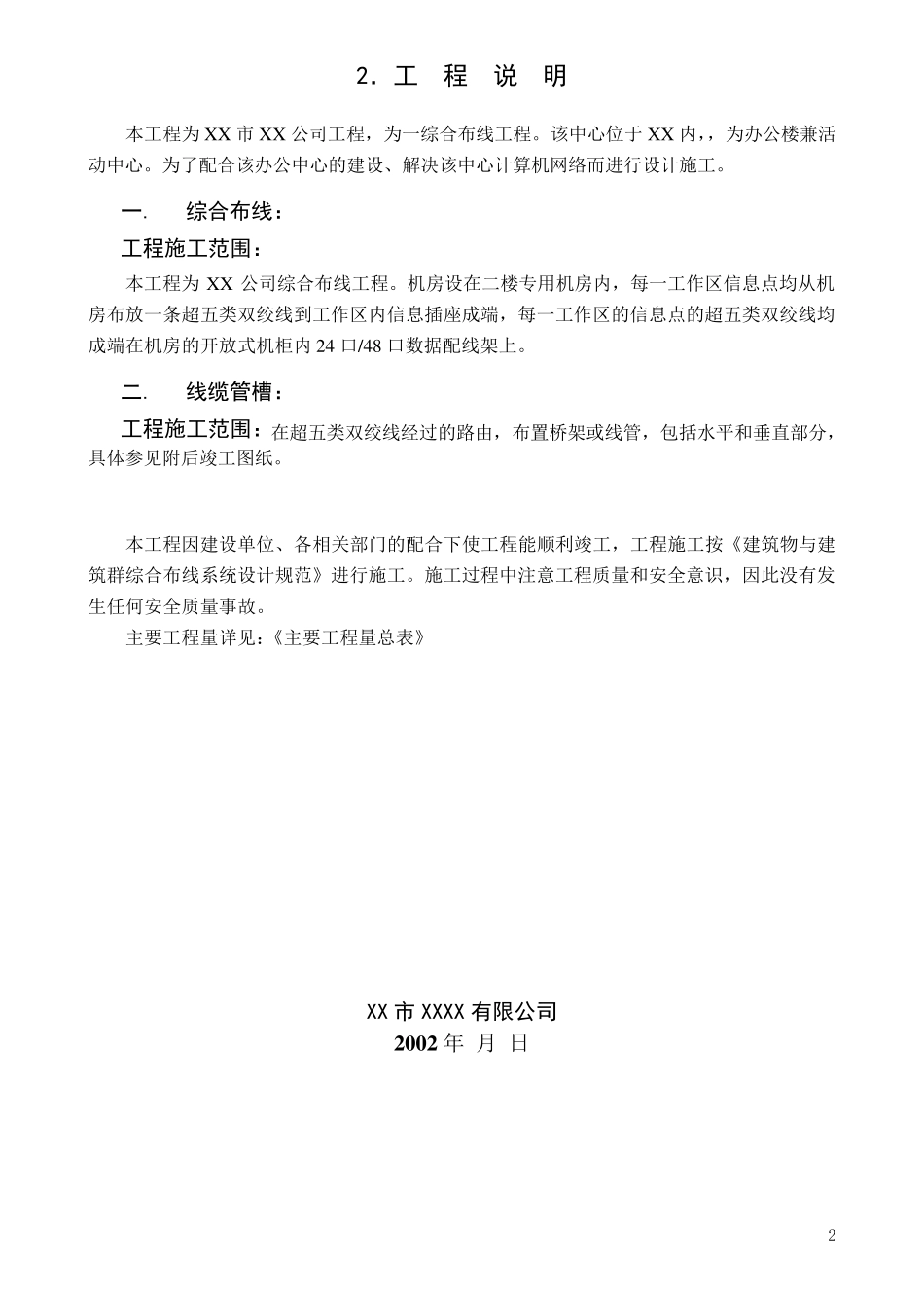 综合布线竣工资料_第2页