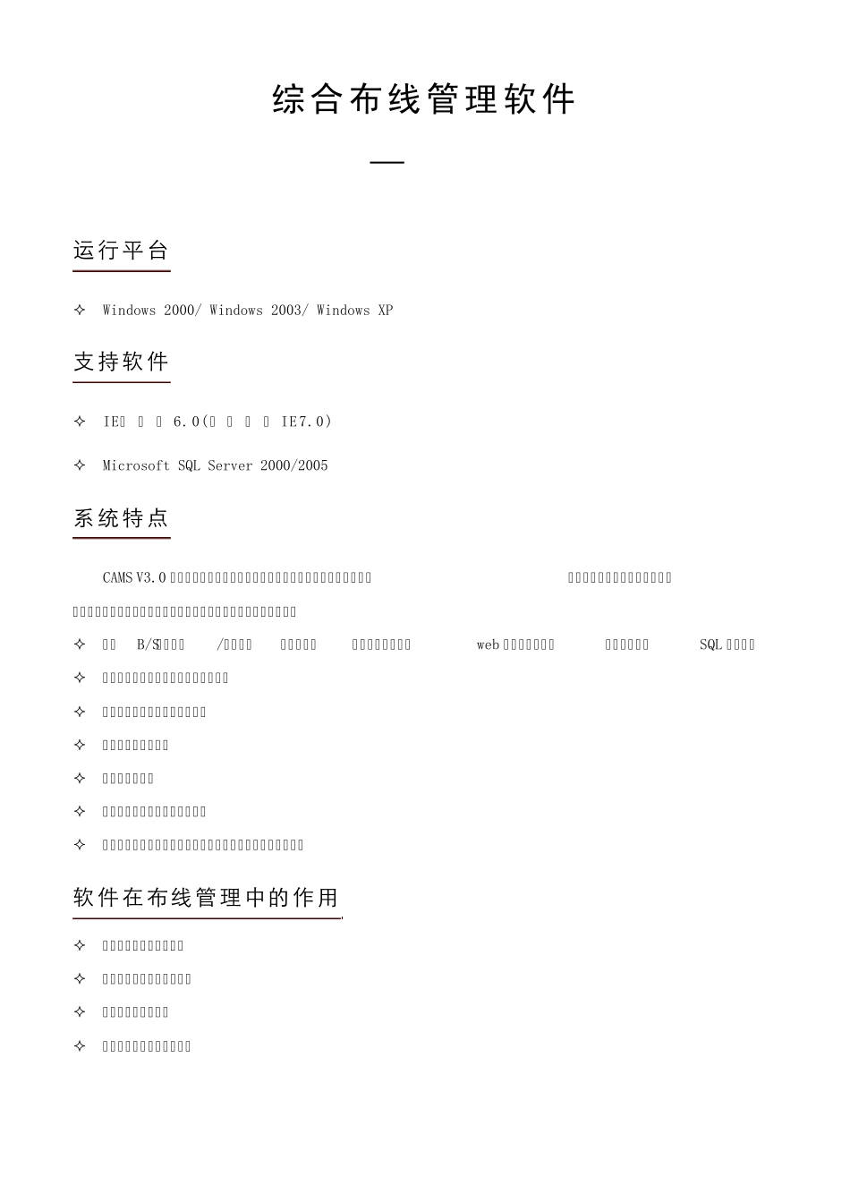 综合布线管理软件3.0_第1页