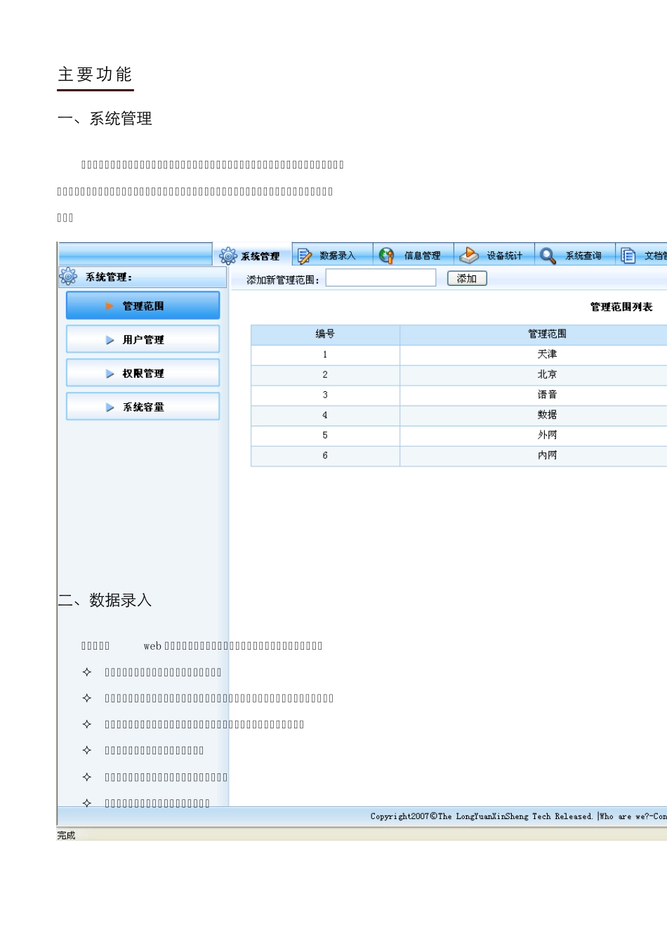综合布线管理软件3.0_第2页