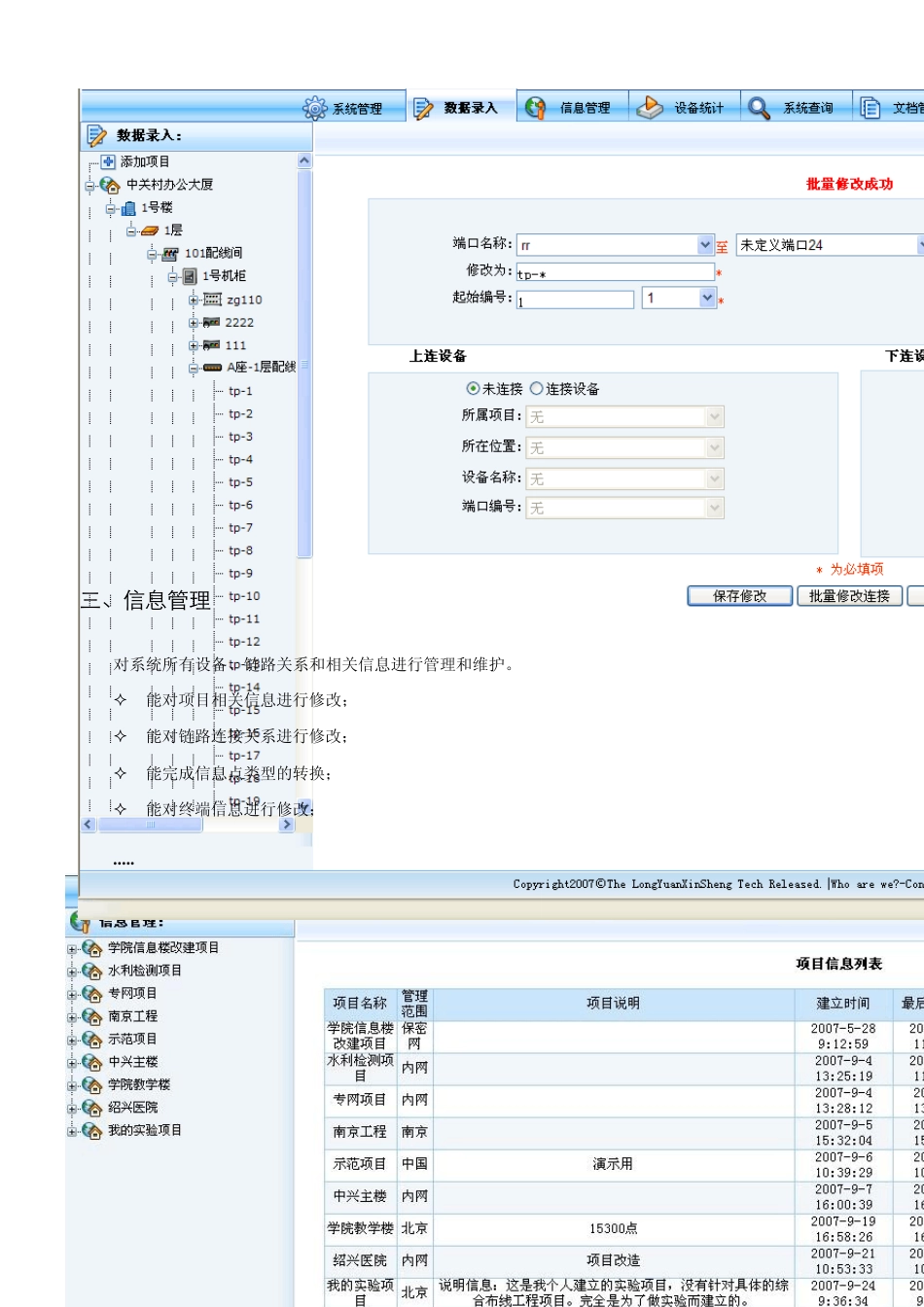 综合布线管理软件3.0_第3页