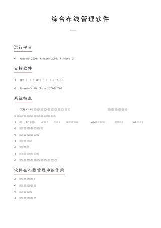 综合布线管理软件3.0