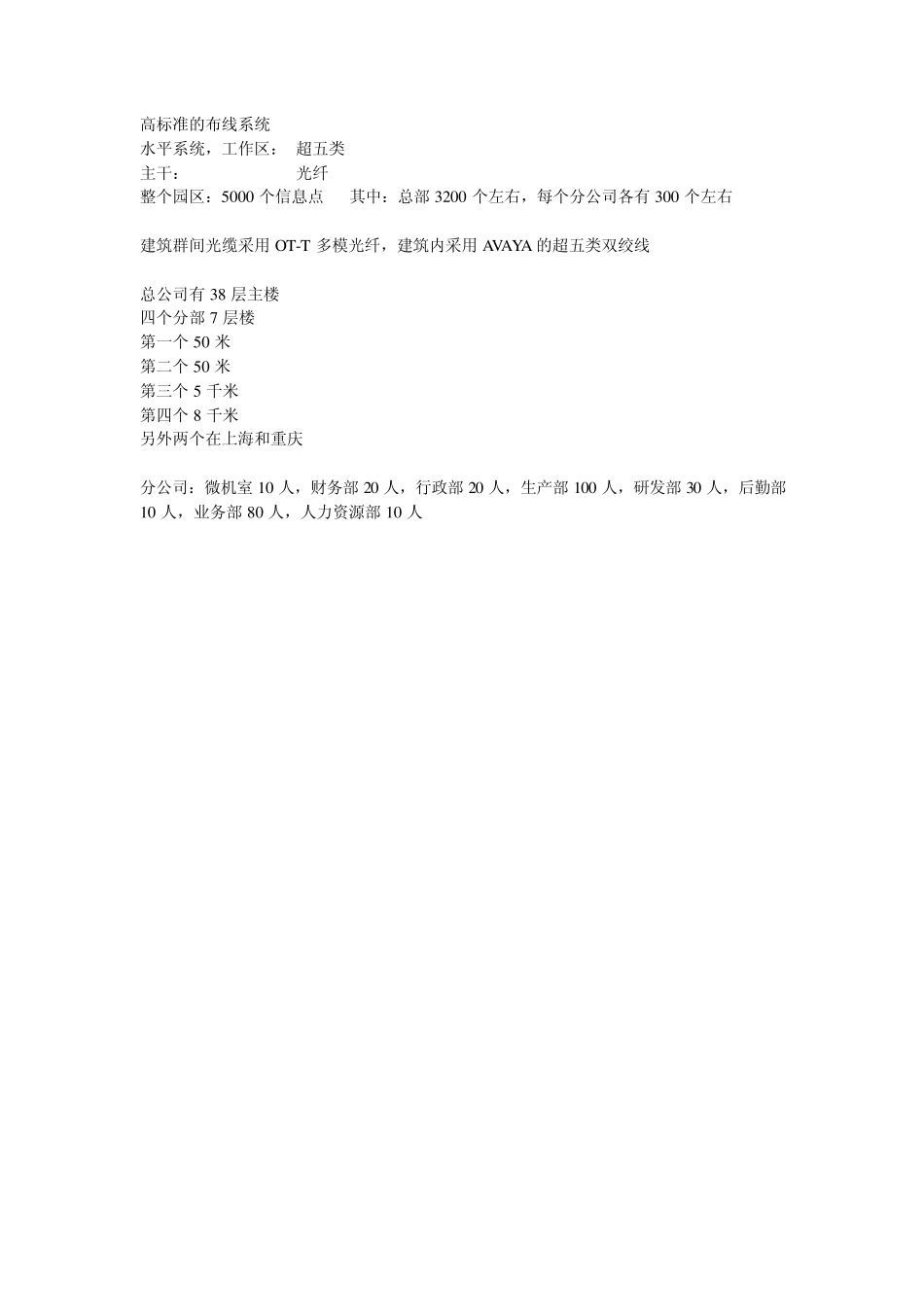 综合布线系统_第1页