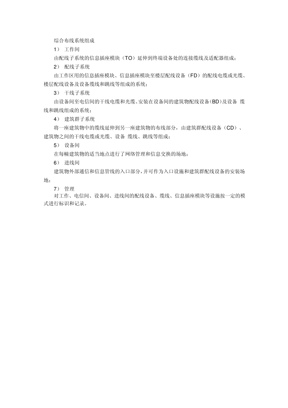 综合布线系统_第2页