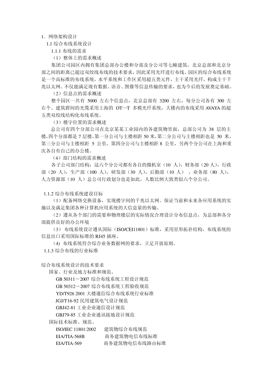 综合布线系统_第3页