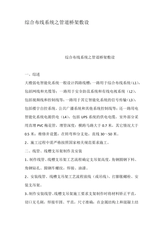 综合布线系统之管道桥架敷设