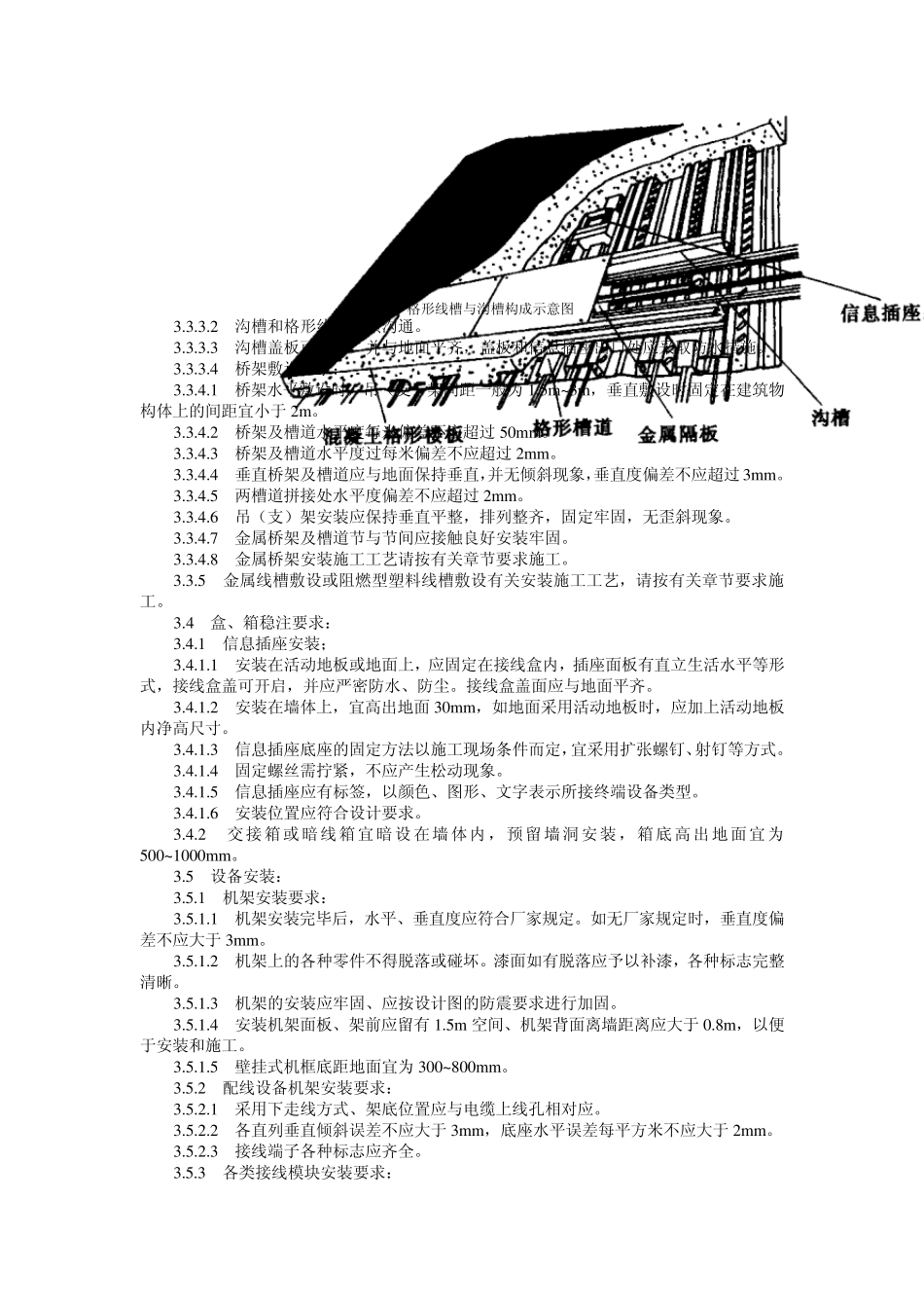 综合布线系统安装工艺标准_第3页