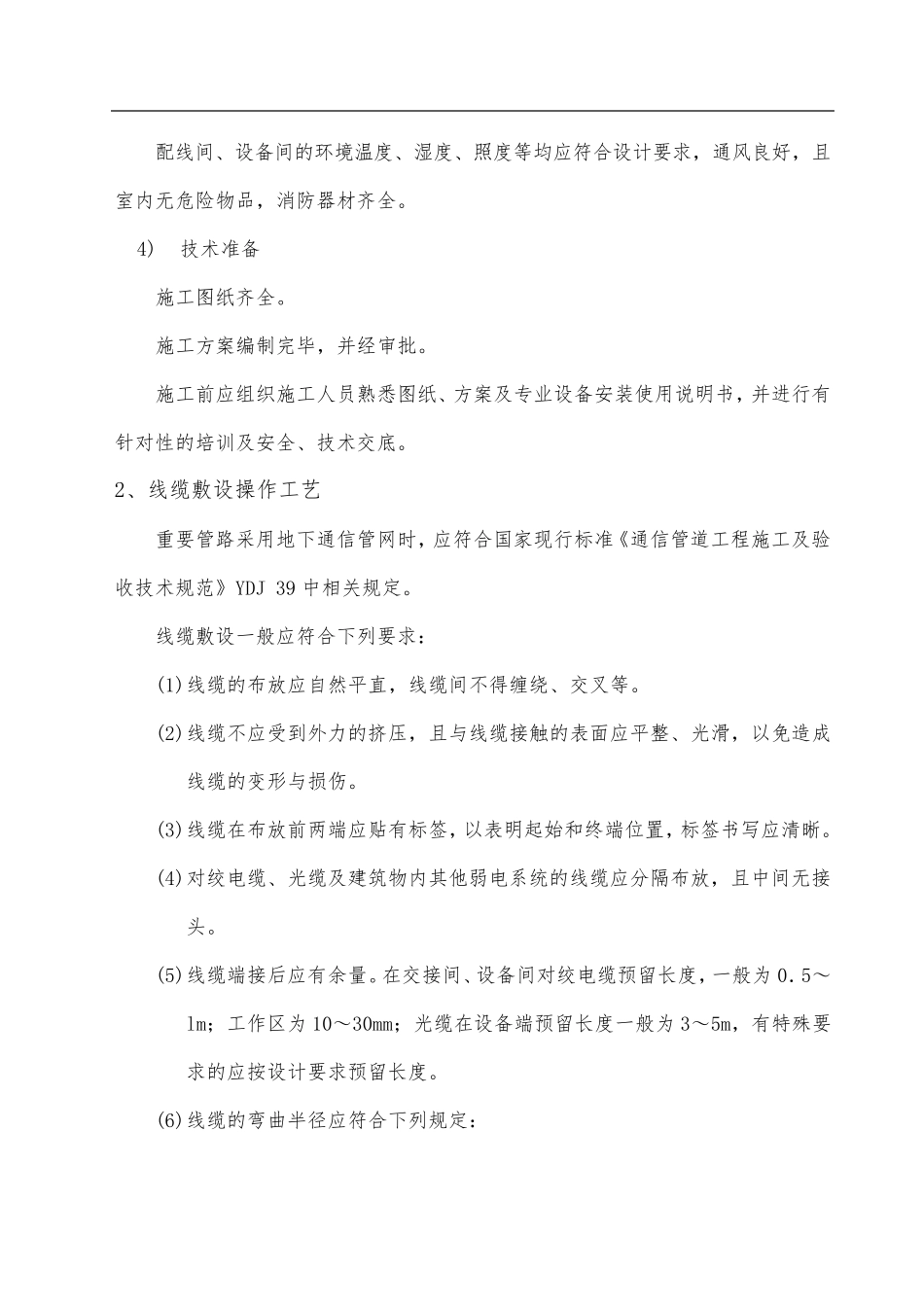 综合布线系统安装施工方案_第2页