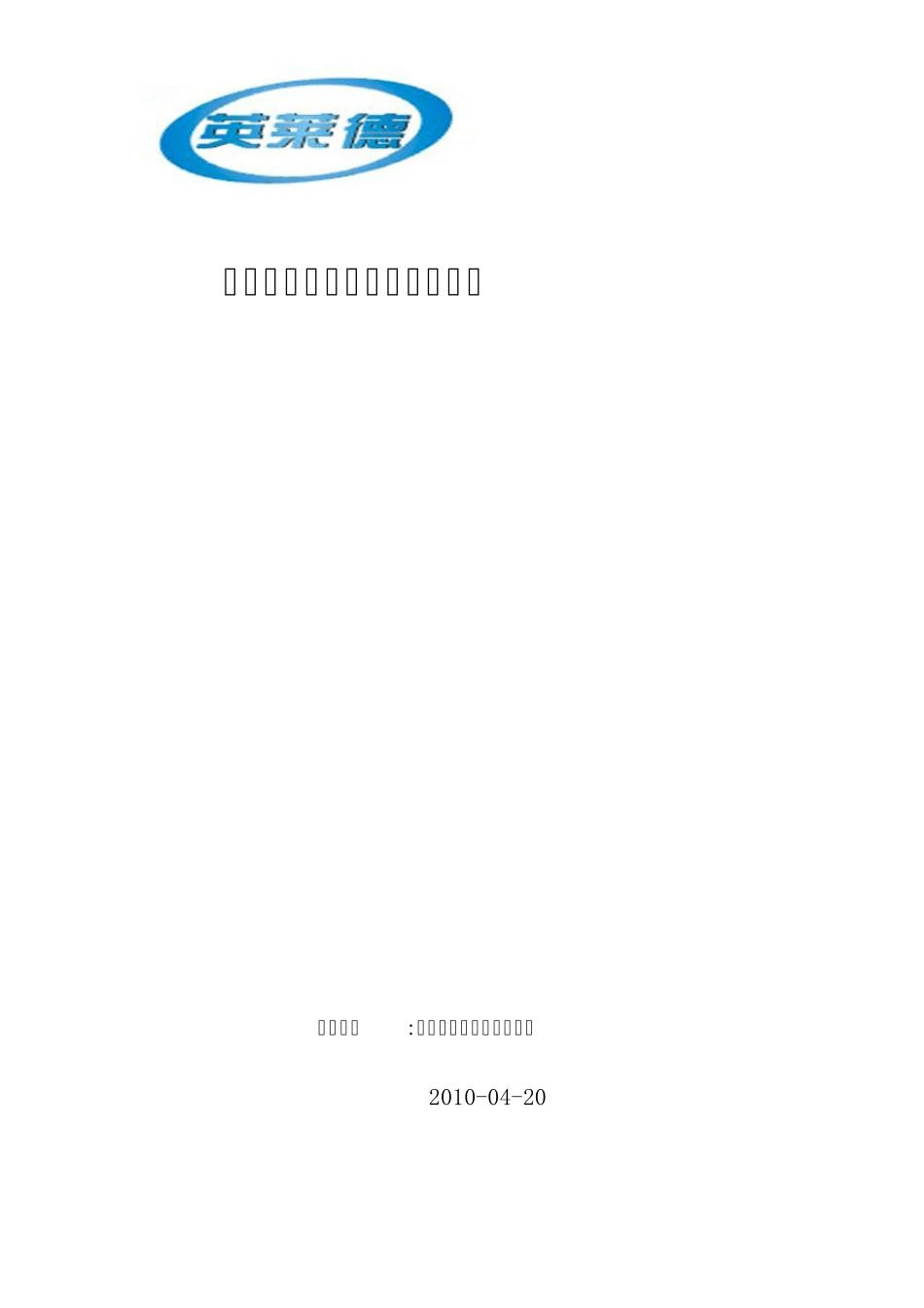 综合布线系统实训室方案英莱德20100420_第1页