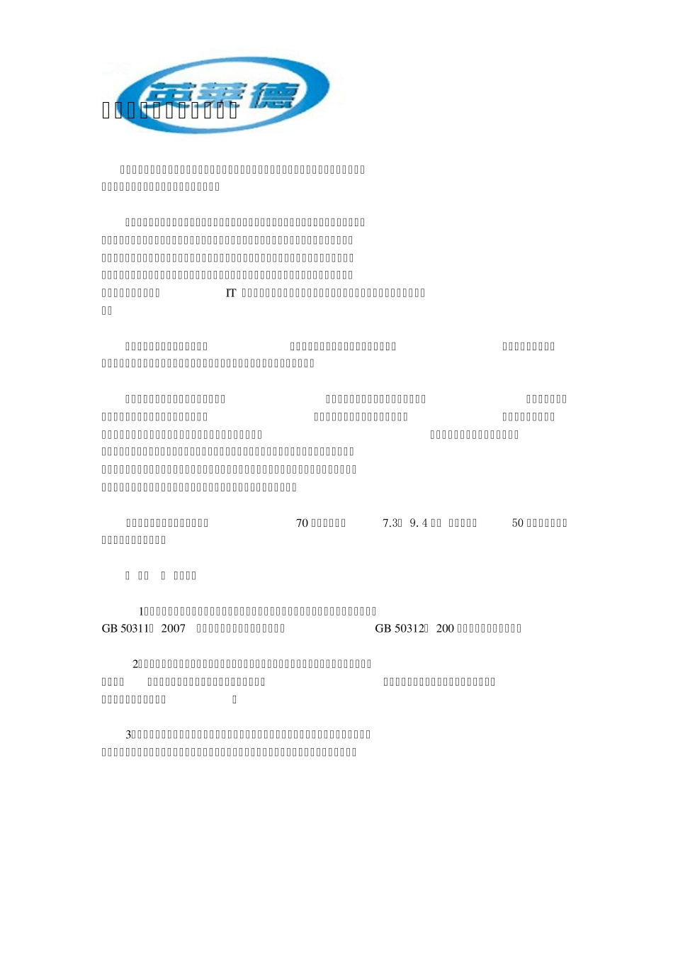 综合布线系统实训室方案英莱德20100420_第3页