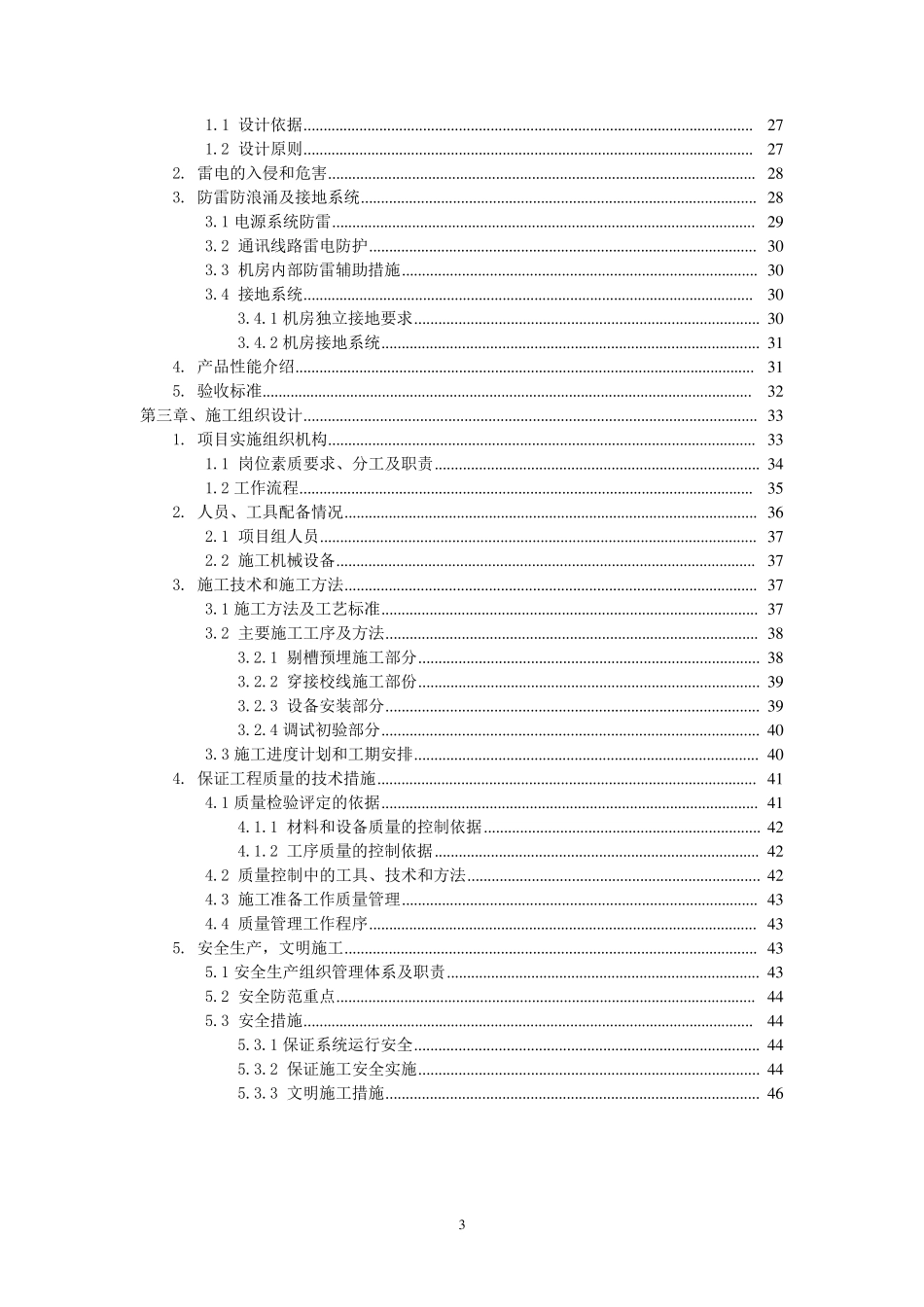 综合布线系统工程实施方案_第3页