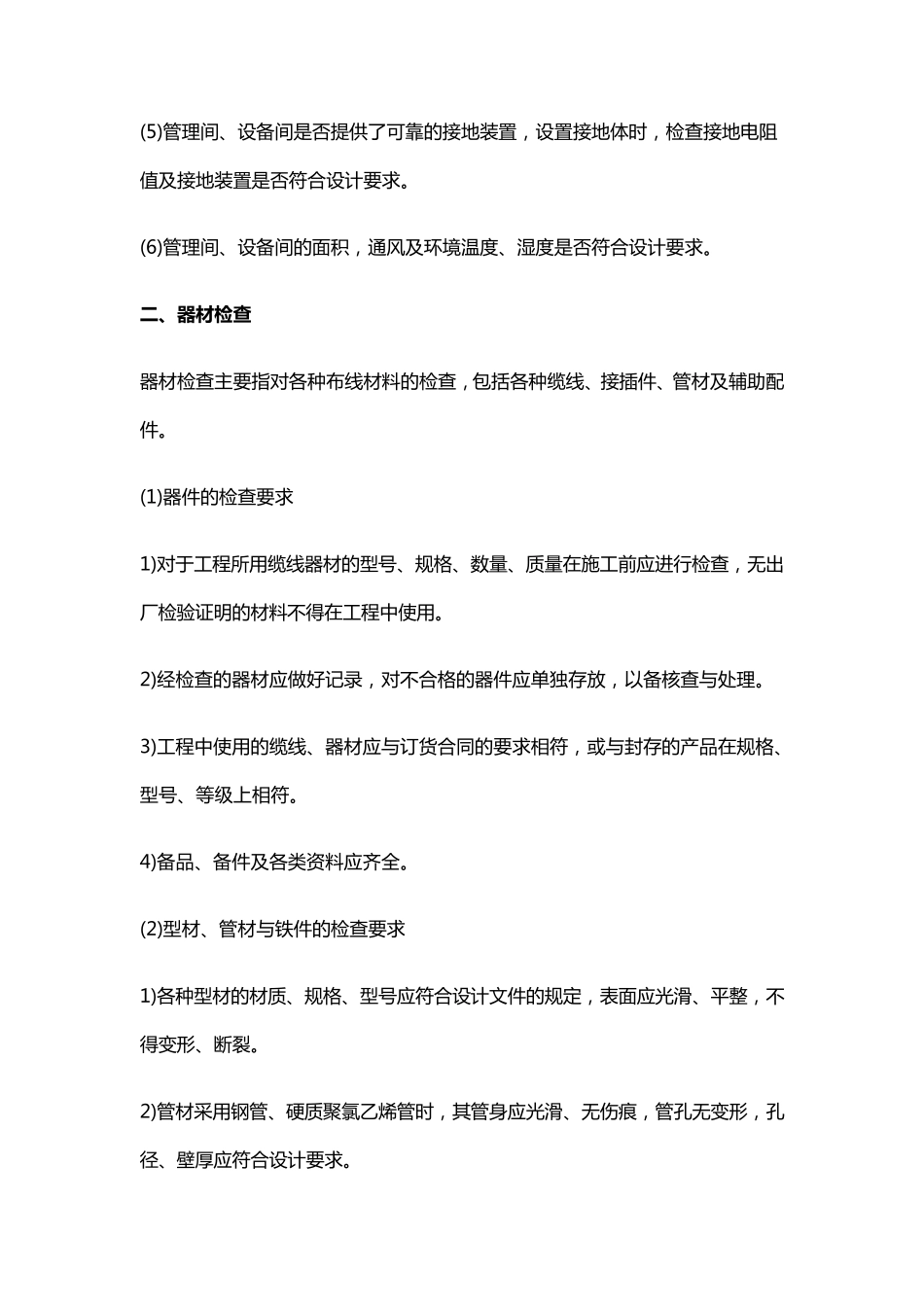 综合布线系统工程验收规范_第3页