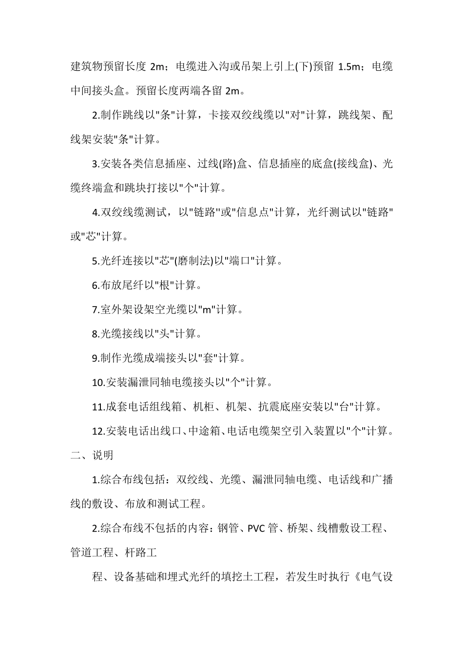 综合布线系统工程量计算规则和说明_第2页
