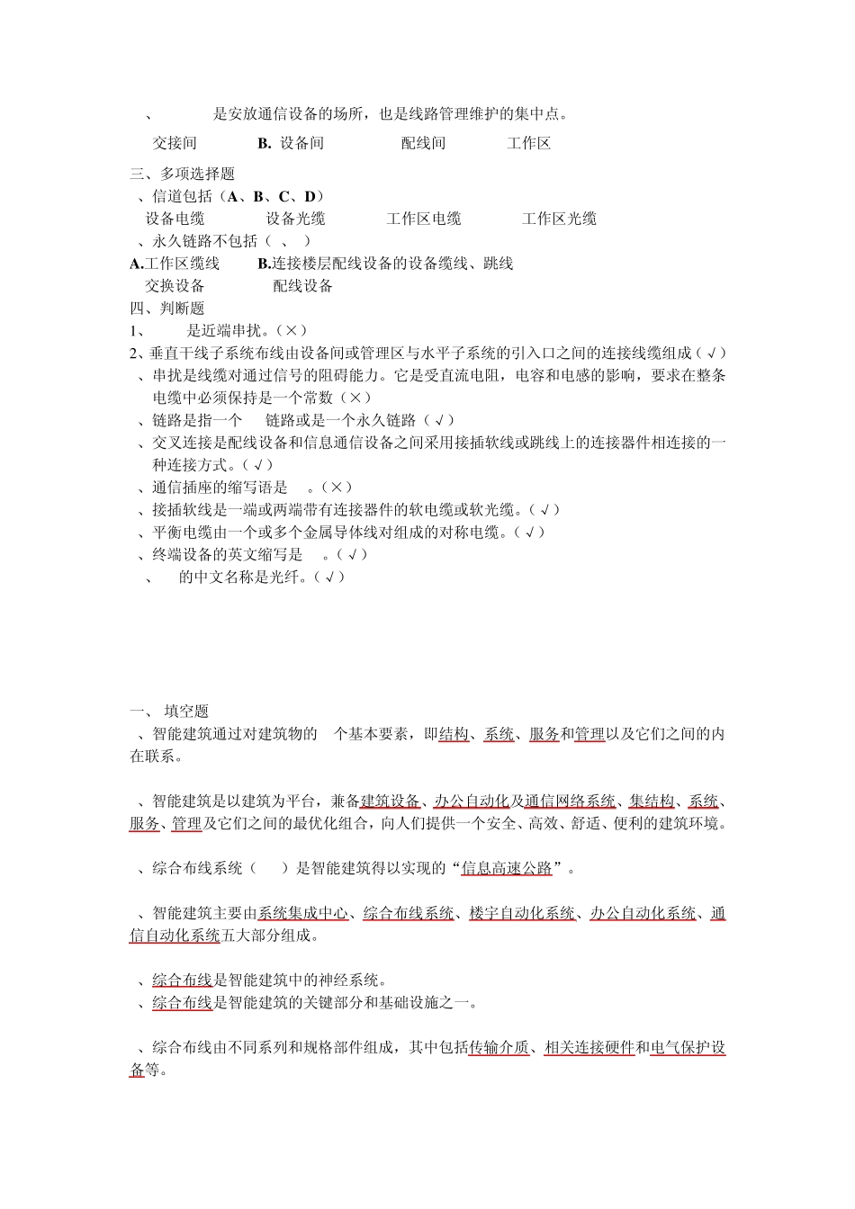 综合布线系统总复习题_第2页